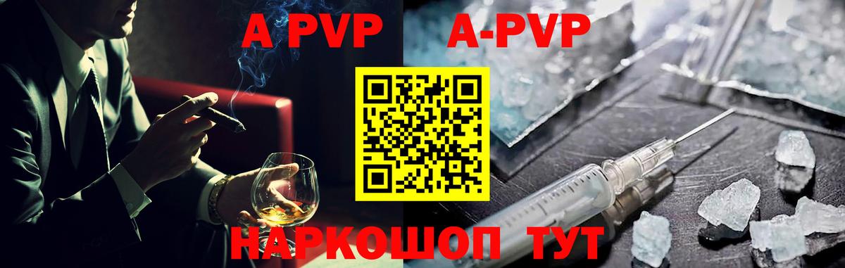 APVP Crystall  А ПВП  A PVP СК  Лангепас  Вход с VPN  Alpha PVP мука 