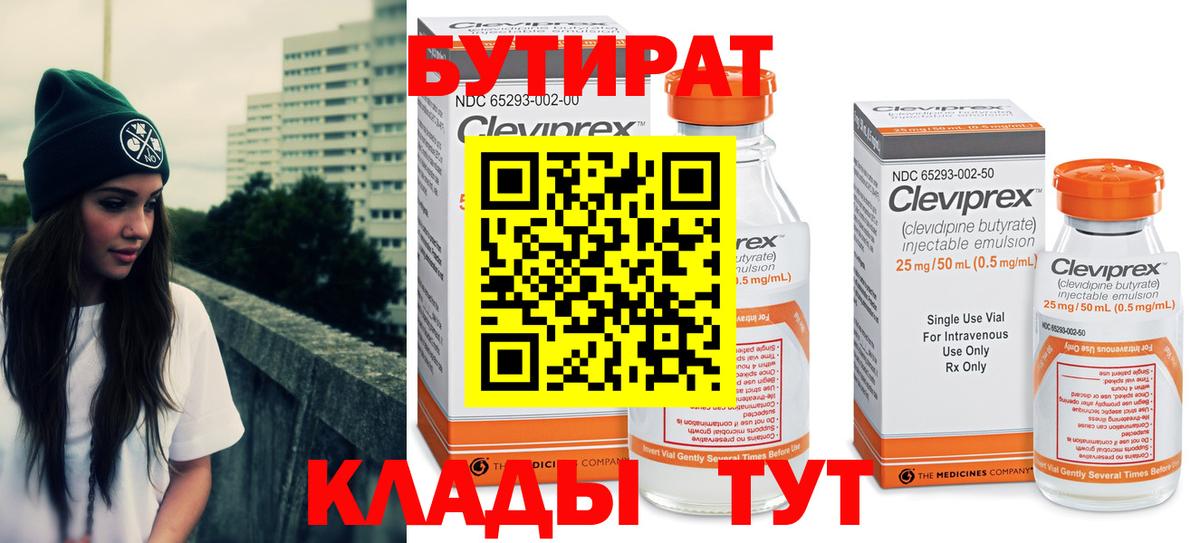 БУТИРАТ GHB Лангепас