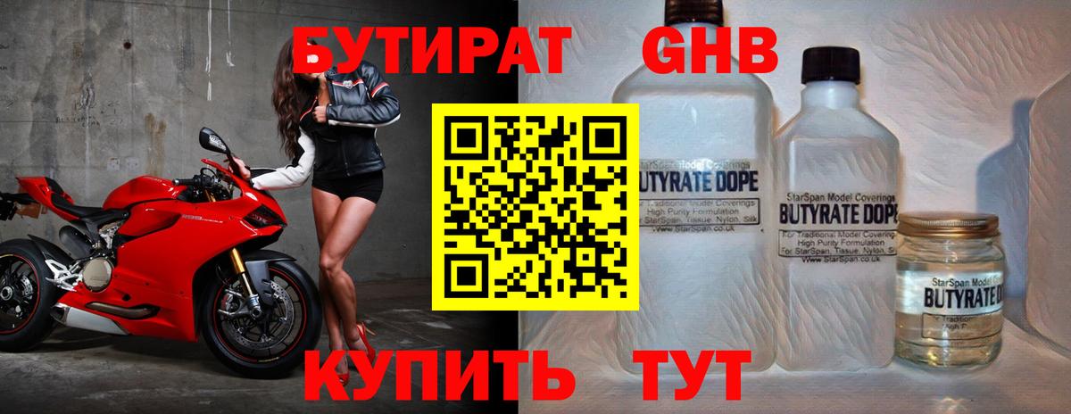 БУТИРАТ  Бутират оксана  Вход с VPN  Лангепас 