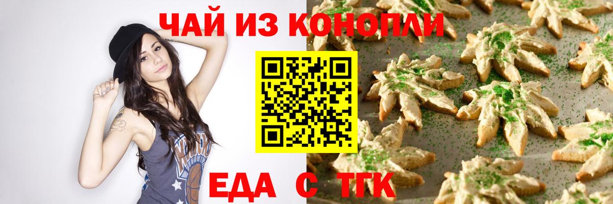 Еда ТГК марихуана  Вход с VPN  Лангепас 