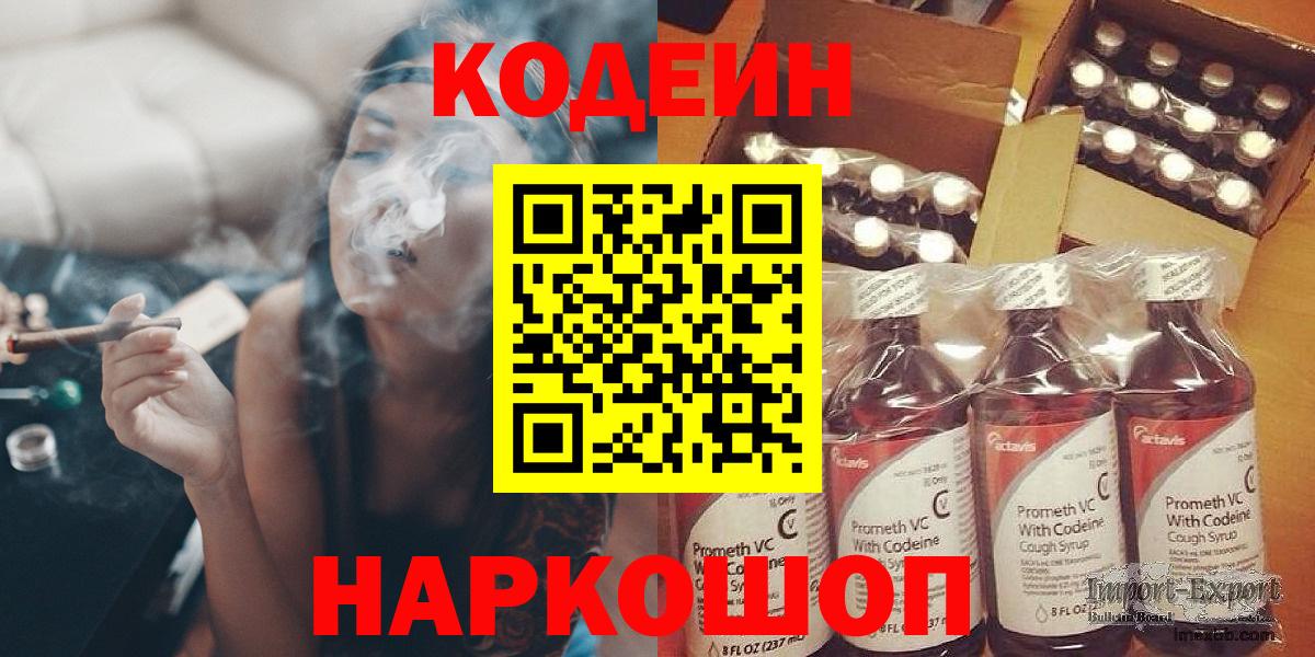 Кодеин Purple Drank  Вход с VPN  Лангепас 