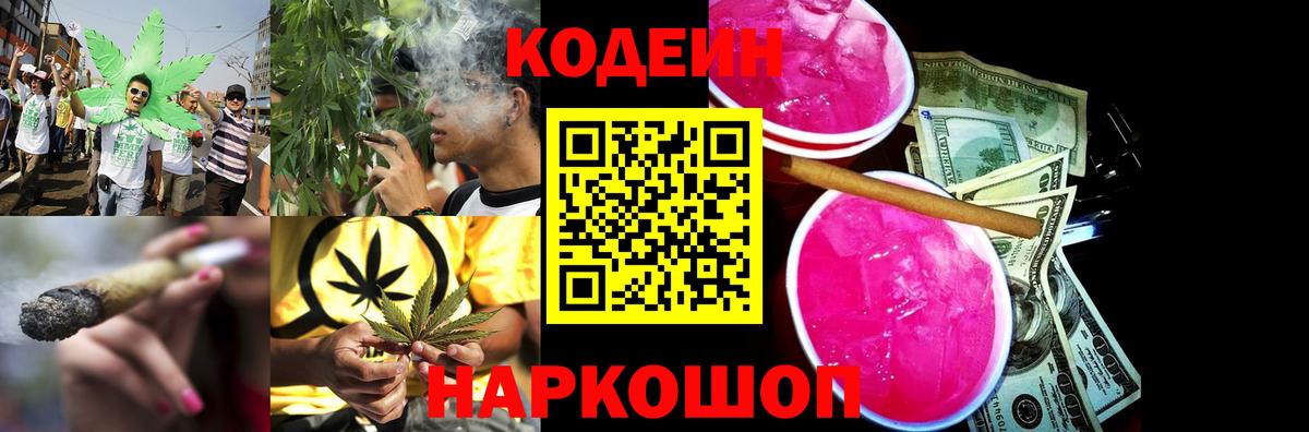 Кодеиновый сироп Lean Purple Drank Лангепас