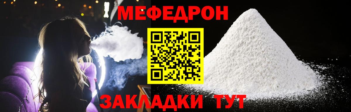 Мефедрон  Лангепас