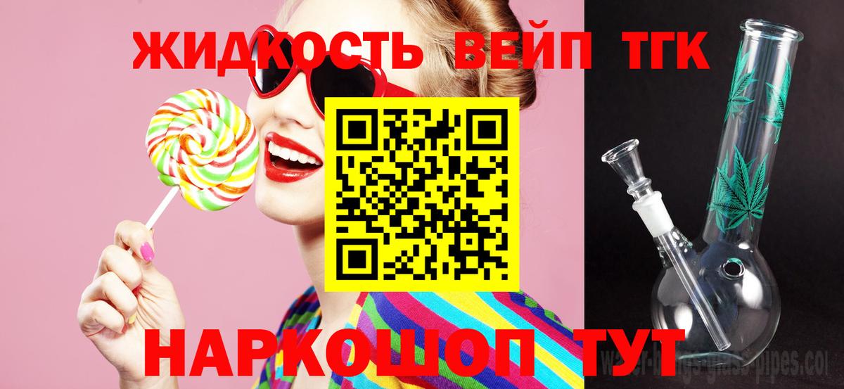 Лангепас  Дистиллят ТГК вейп  Вход с VPN 