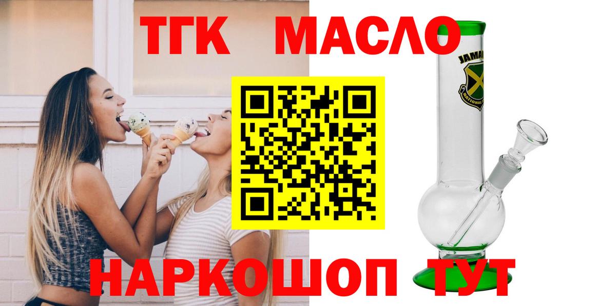Дистиллят ТГК гашишное масло Лангепас